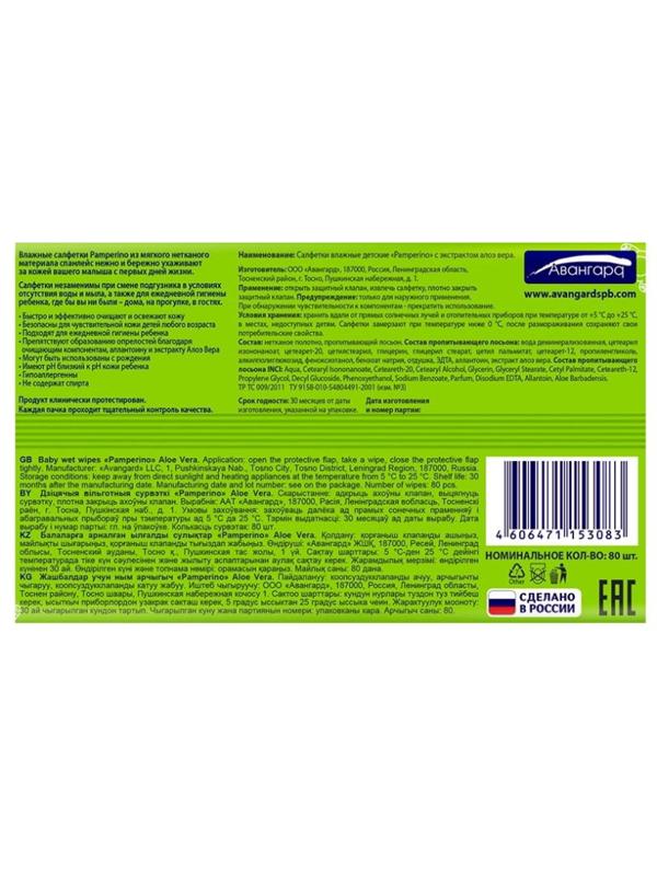 Салфетки влажные PAMPERINO ДЕТСКИЕ 80шт в упаковке с клапаном