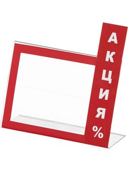 Ценникодержатель акция (60х40мм),20шт./уп