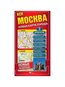 Настенная карта Москва. Новая карта города фальцованная