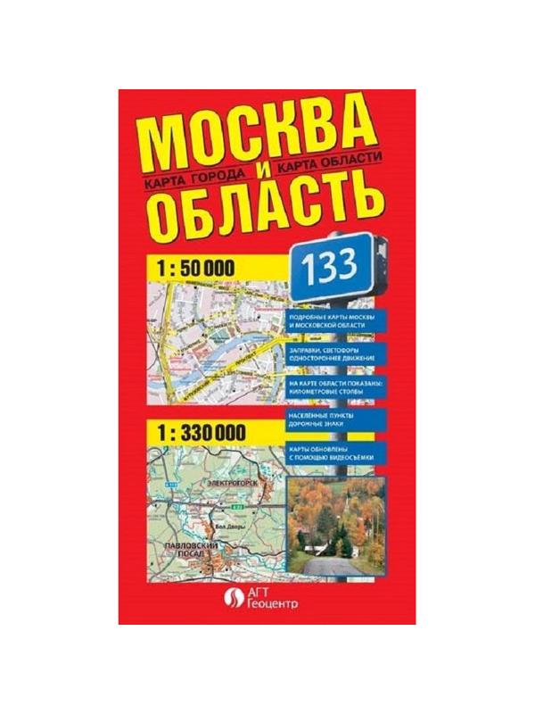 Настенная карта Москва и Область. Карта фальцованная