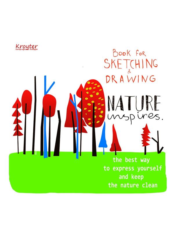 Альбом для рис.и эскизов Kroyter 60л,склейк,планш,ватм200гр,Госзнак,Nature