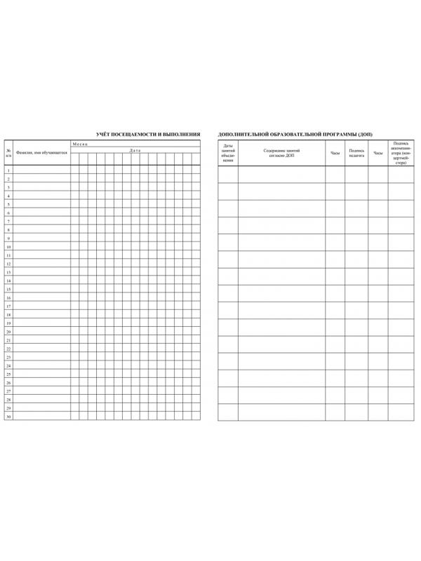 Журнал контроля и учета педагога,обл.мягк.цв,офсет,блок газет, КЖ-100