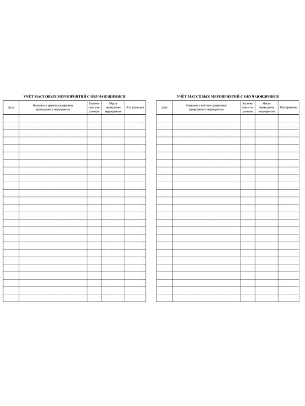 Журнал контроля и учета педагога,обл.мягк.цв,офсет,блок газет, КЖ-100