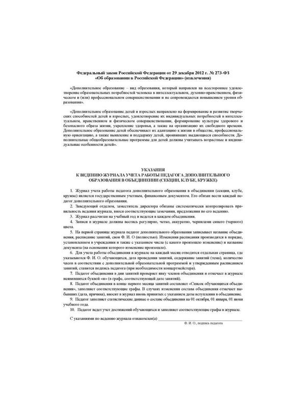 Журнал контроля и учета педагога,обл.мягк.цв,офсет,блок газет, КЖ-100