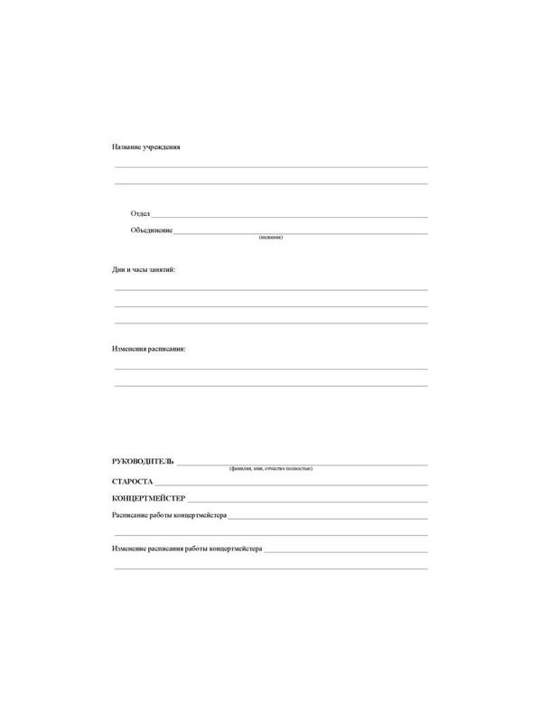 Журнал контроля и учета педагога,обл.мягк.цв,офсет,блок газет, КЖ-100