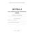 Журнал контроля и учета инд.занятий,А4,обл.офс,блок писчая  КЖ-400