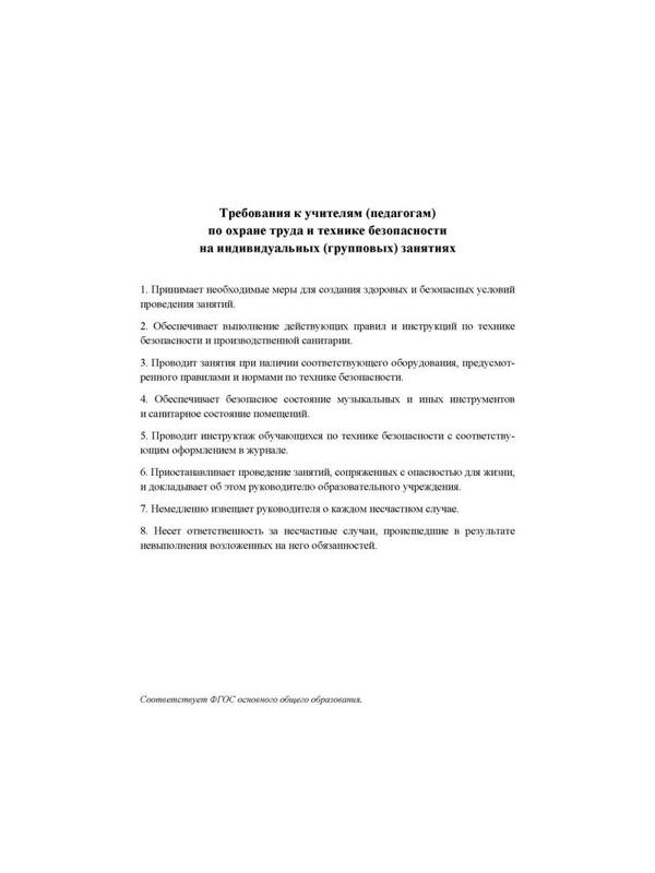 Журнал контроля и учета инд.занятий,А4,обл.офс,блок писчая  КЖ-400