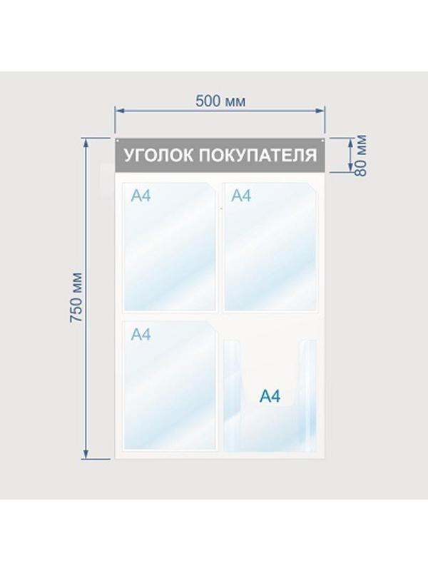Информационный стенд Уголок покупателя, 4 отд., 500х750, красный, настенный