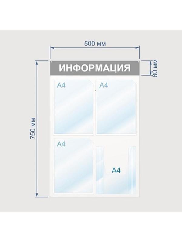 Информационный стенд Информация, 4 отд., 500х750, красный, настенный
