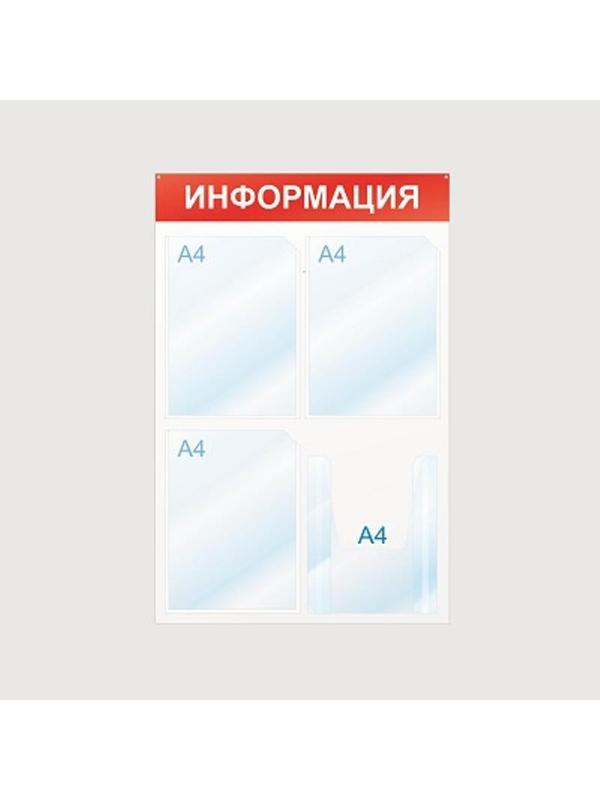 Информационный стенд Информация, 4 отд., 500х750, красный, настенный