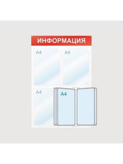 Стенд информационный Информация, 3 отд. и 5 демопан., 500х750, красный, нас