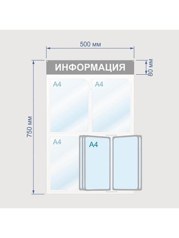 Стенд информационный Информация, 3 отд. и 5 демопан., 500х750, красный, нас
