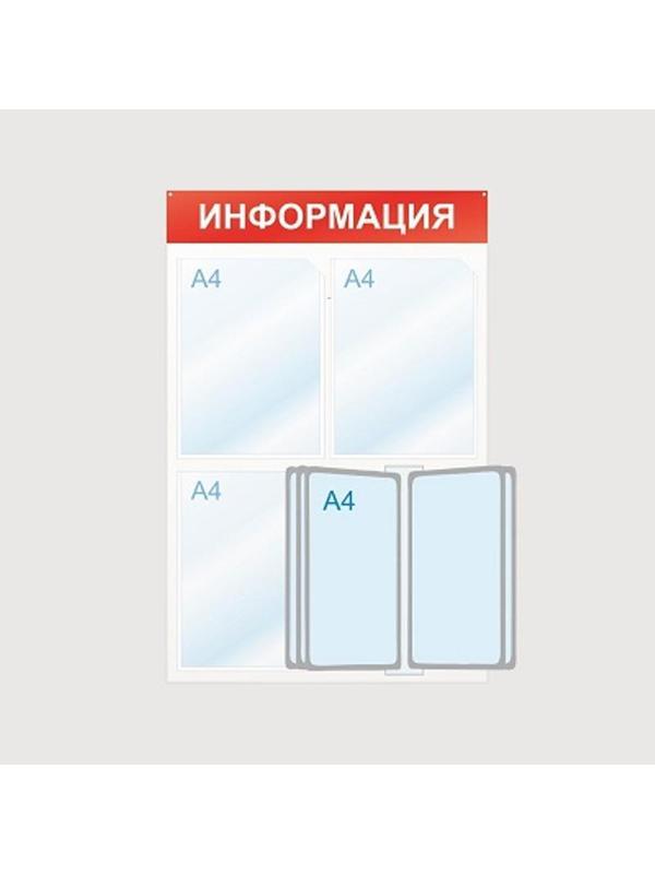 Стенд информационный Информация, 3 отд. и 5 демопан., 500х750, красный, нас