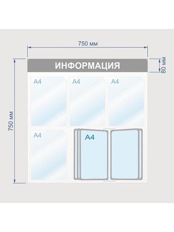 Информационный стенд Информация, 4 отд. и 10 демопан., 750х750, синий, наст
