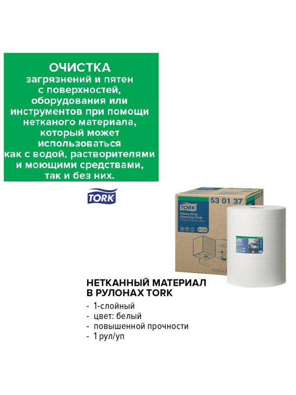 Материал протирочный нетканый Tork W1/W2/W3 280лx1рул/кор, белый 530137