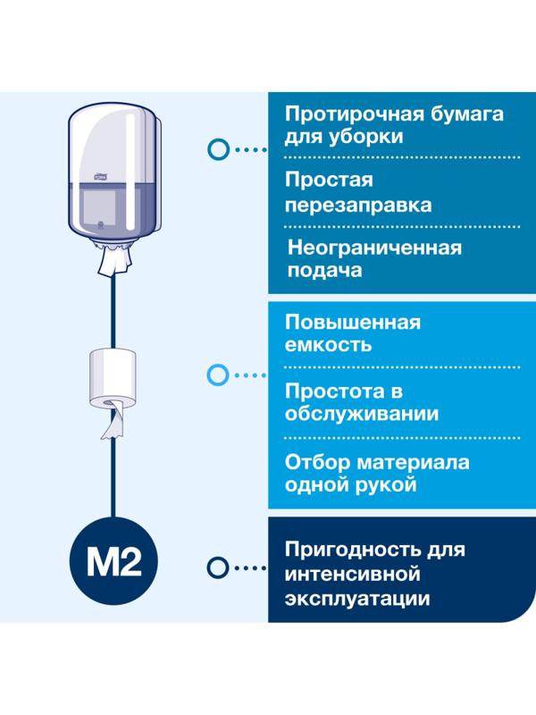 Бумага протирочная Tork M2 1 сл. ЦВ 6рул/кор,базовая,белая 120166