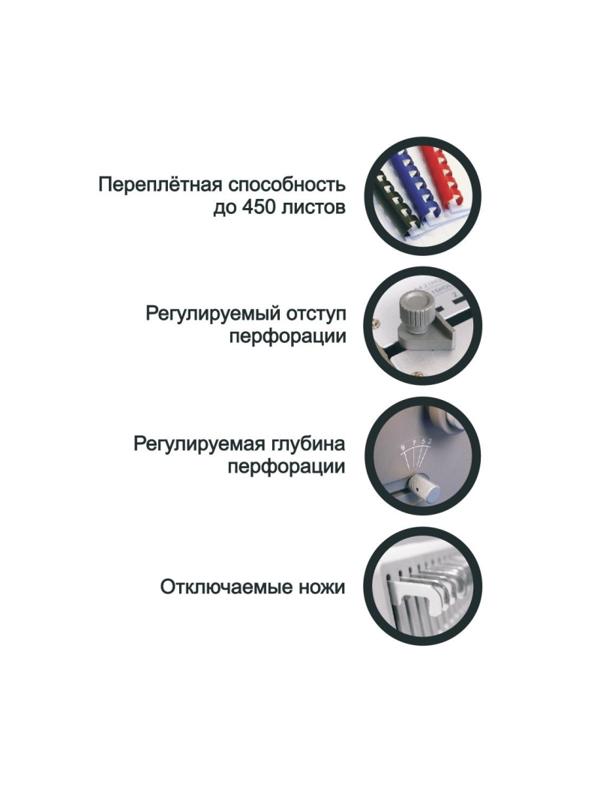 Брошюровщик ProfiOffice Bindstream M28 Plus, А4, 28л./450л., пл.пруж.