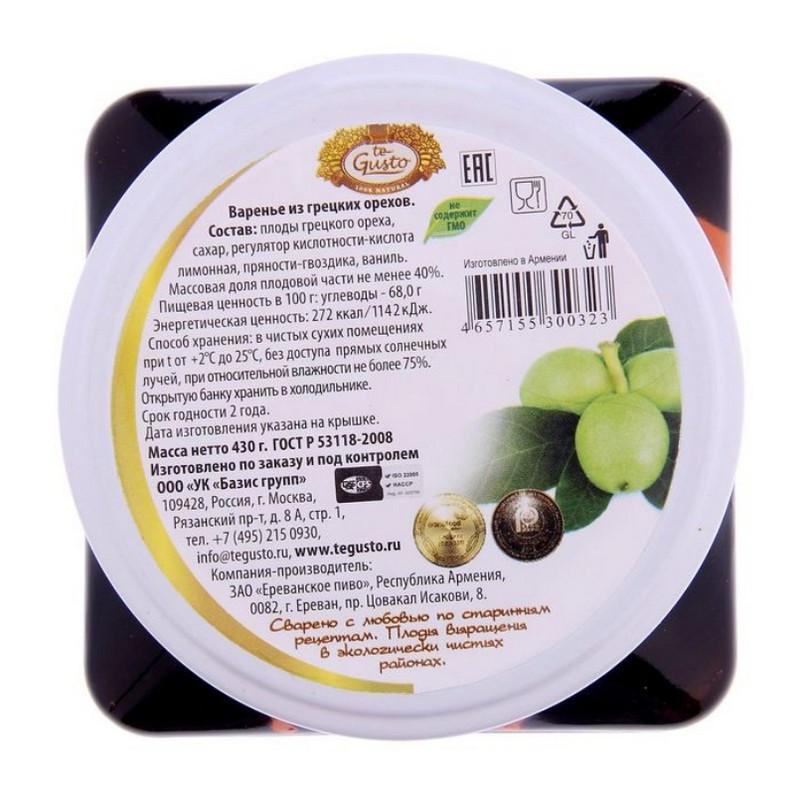 Варенье из грецкого ореха te Gusto 430г