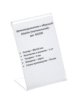 Ценникодержатель настольный для ценника 120х80 мм, настольный, акрил