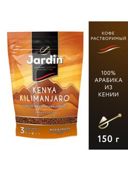 Кофе Jardin Кения Килиманджаро растворимый, пакет 150 г.