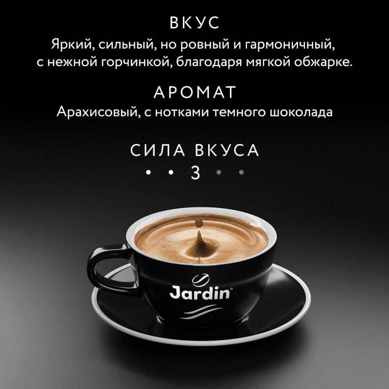 Кофе Jardin Крема в зернах, 1 кг.