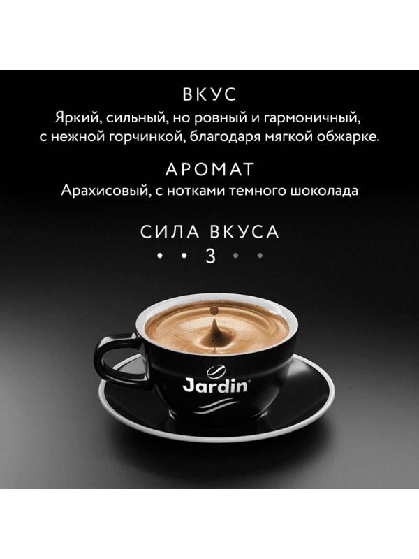 Кофе Jardin Крема в зернах, 1 кг.