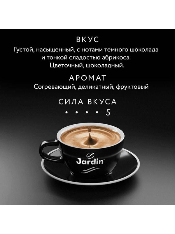 Кофе Jardin Эспрессо Густо в зернах, 100% арабика, 1 кг.