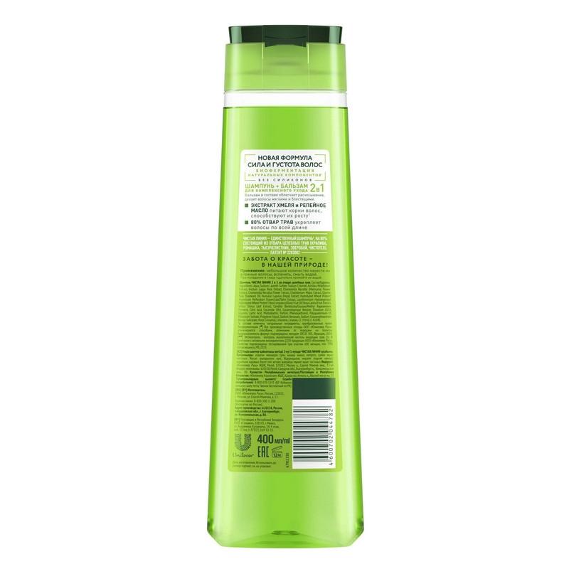 Шампунь ЧИСТАЯ ЛИНИЯ 2в1 Хмель и Репейное масло д/всех типов 400мл