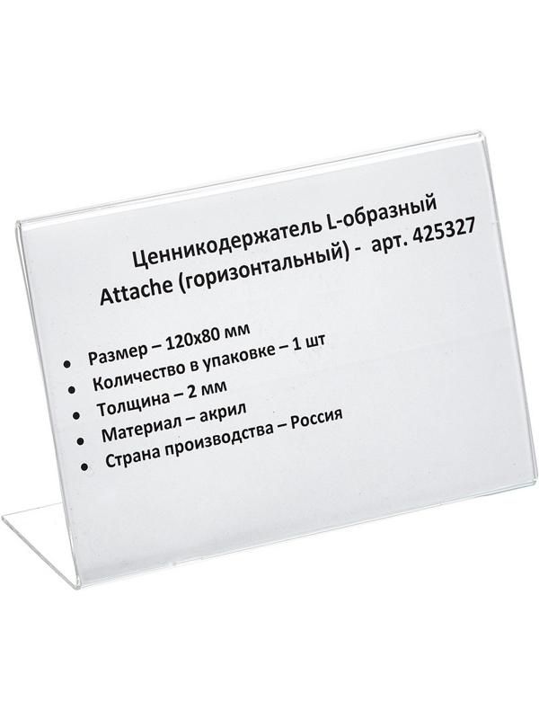 Ценникодержатель настольный для ценника 80х120 мм, настольный, акрил