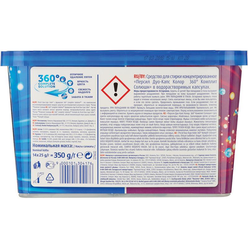 Капсулы для стирки PERSIL Color для цветного белья 14 кап/уп