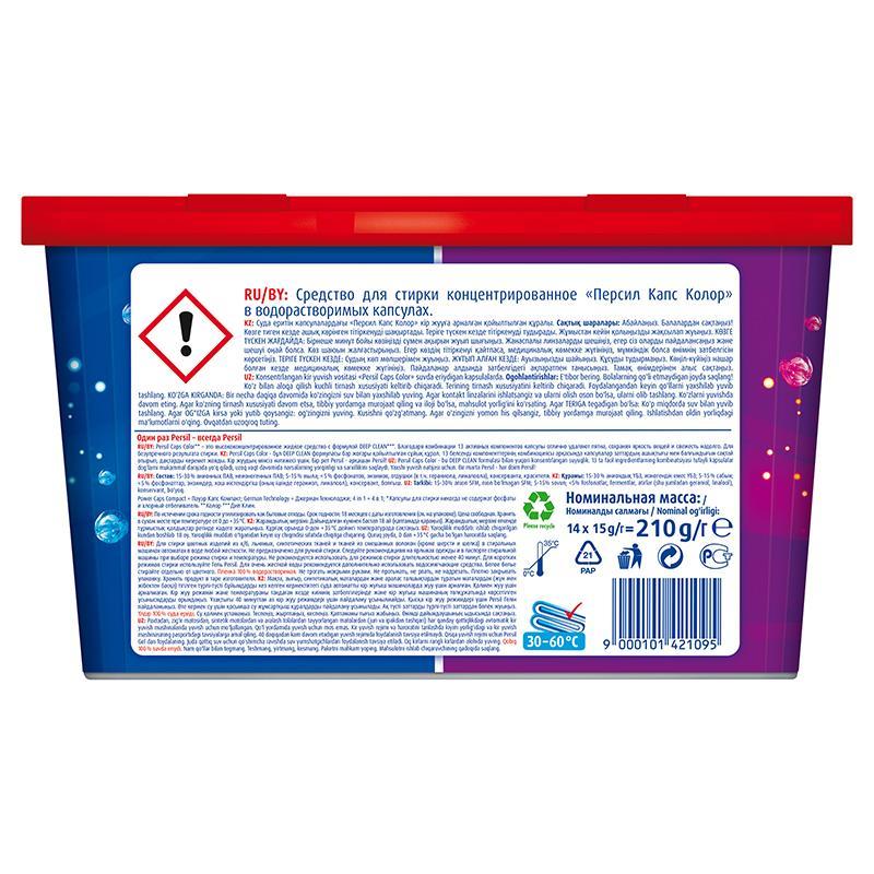 Капсулы для стирки PERSIL Color для цветного белья 14 кап/уп