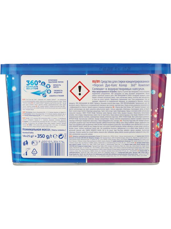 Капсулы для стирки PERSIL Color для цветного белья 14 кап/уп