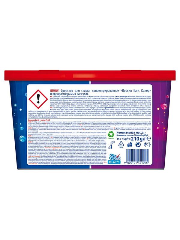 Капсулы для стирки PERSIL Color для цветного белья 14 кап/уп