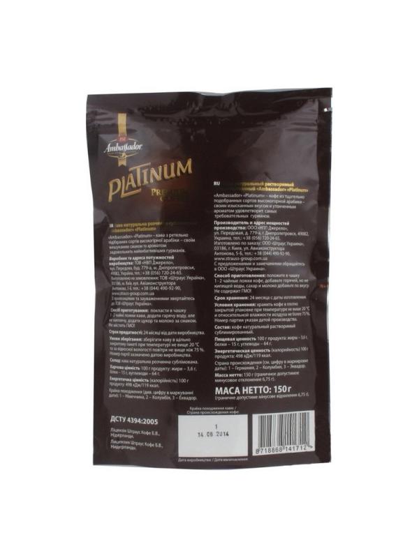 Кофе растворимый Ambassador Platinum пакет 150 г.