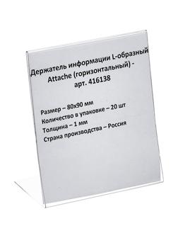 Ценникодержатель настольный для ценника 80х90, ПЭТ, 20 шт./уп.