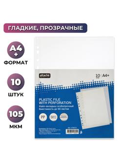 Файл-вкладыш А4+ Attache Selection 105 мкм, 10  шт/уп