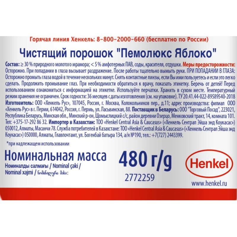 Универсальное чистящее средство Пемолюкс Сода 5 порошок 0.48 кг яблоко