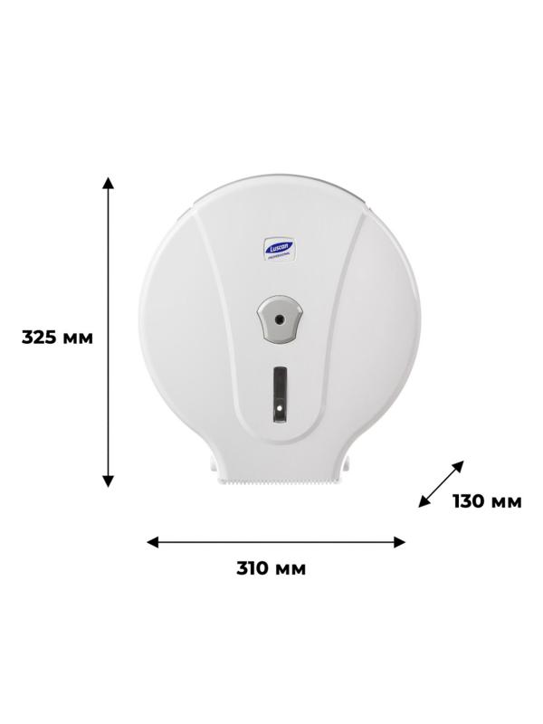 Диспенсер для туалетной бумаги рулLuscan Professional макси белый