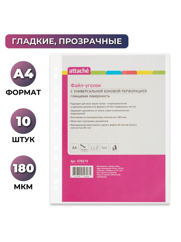 Файл-вкладыш уголок с перфорацией А4 Attache,180 мкм,10 шт./уп