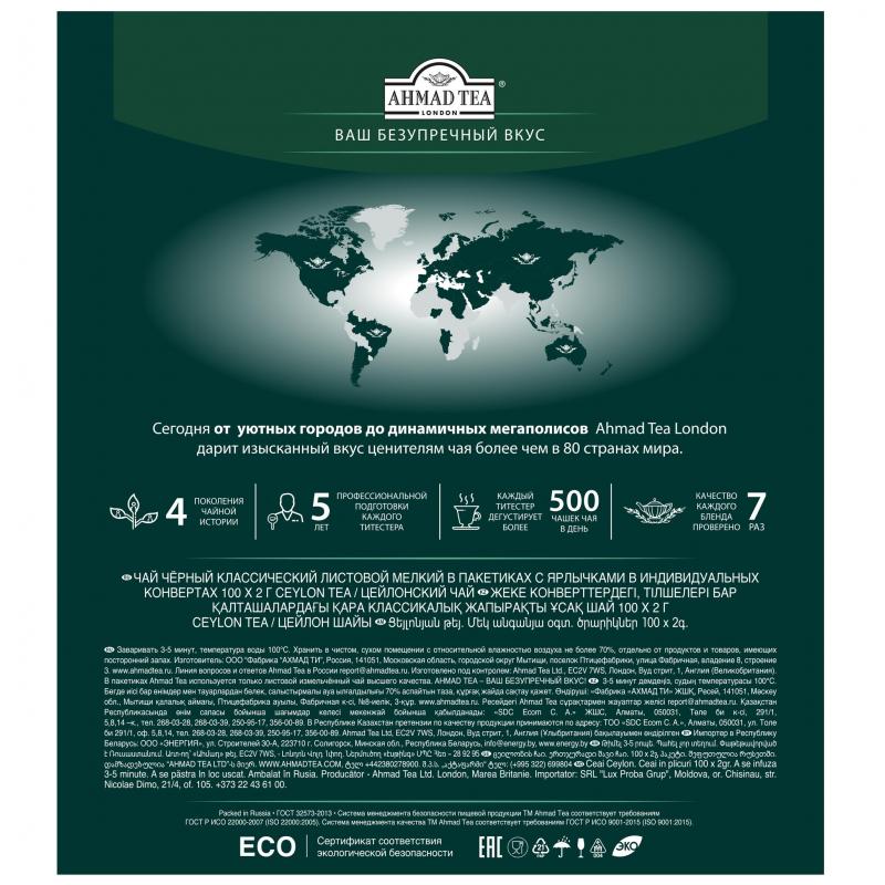 Чай Ahmad Tea Цейлонский черный 100пакx2г 163i-08