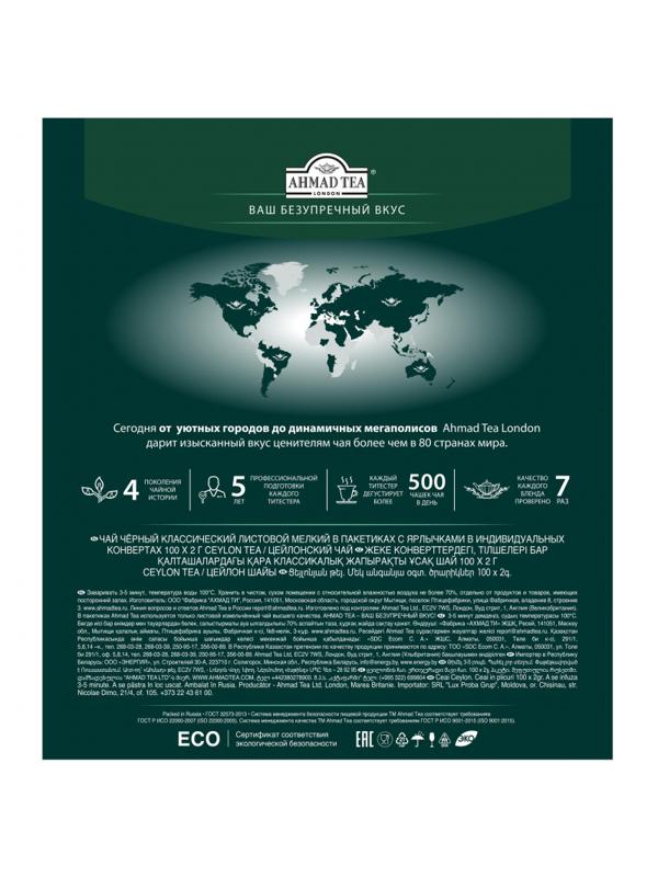 Чай Ahmad Tea Цейлонский черный 100пакx2г 163i-08