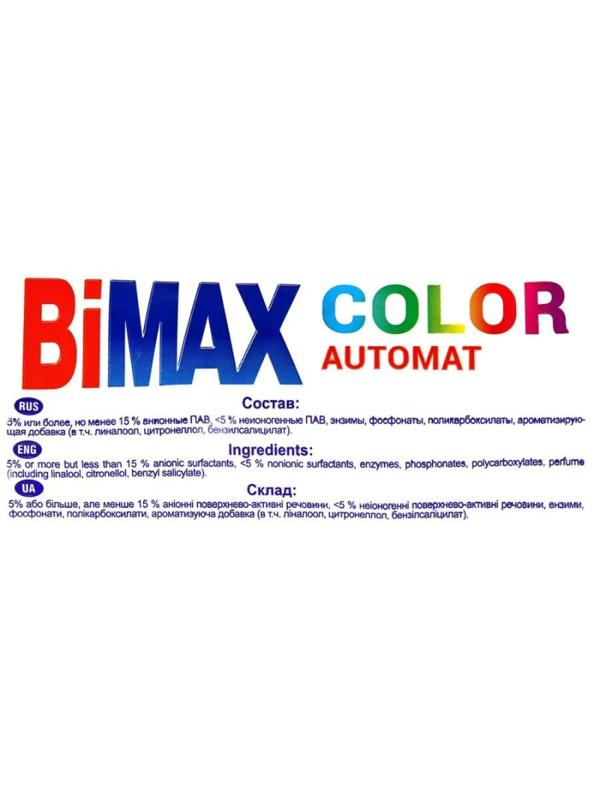 Порошок стиральный BiMax Колор автомат 6 кг