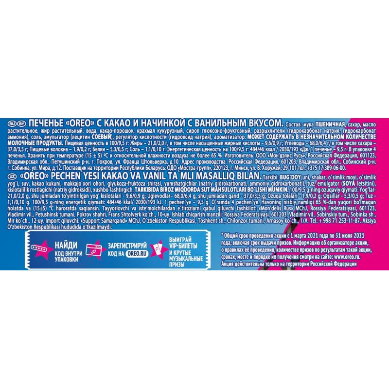 Печенье OREO 12шт*38г