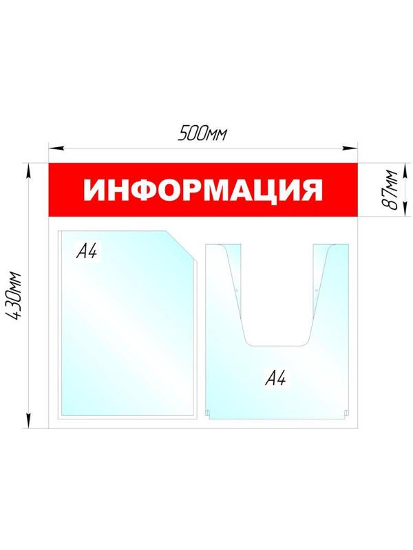 Информационный стенд Информация, 1+1 отд., 430х500 мм, красный, настенный