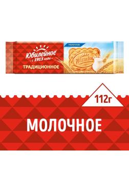 Печенье Юбилейное молочное 112г