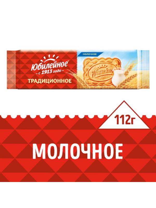 Печенье Юбилейное молочное 112г