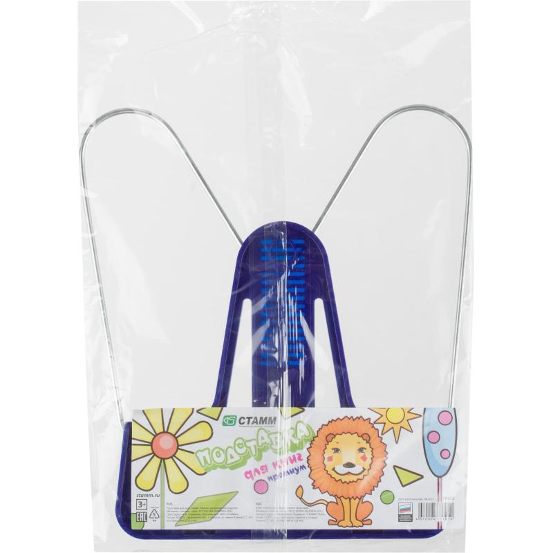 Подставка для книг Стамм синяя ПК43