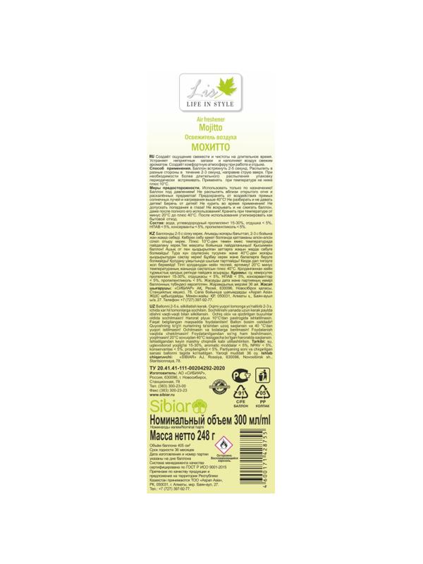 Освежитель воздуха LIS Мохито 300мл