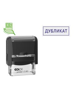 Штамп стандартный Pr. C20 1.46 со сл. ДУБЛИКАТ Colop
