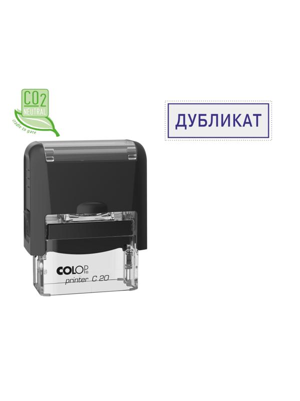 Штамп стандартный Pr. C20 1.46 со сл. ДУБЛИКАТ Colop